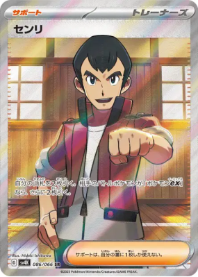 Norman 086/066 — Ancient Roar — Carte Pokémon Japonaise