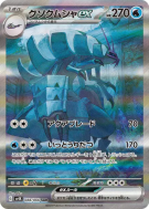 Sarmuraï ex 088/066 — Ancient Roar — Carte Pokémon Japonaise