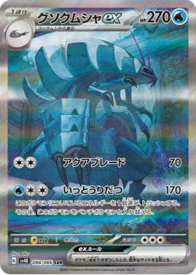Sarmuraï ex 088/066 — Ancient Roar — Carte Pokémon Japonaise