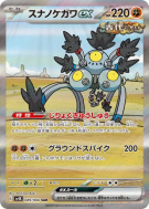 Pelage-Sablé ex 089/066 — Ancient Roar — Carte Pokémon Japonaise
