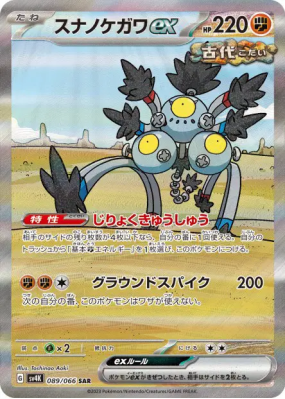 Pelage-Sablé ex 089/066 — Ancient Roar — Carte Pokémon Japonaise