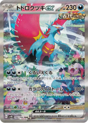 Rugit-Lune ex 090/066 — Ancient Roar — Carte Pokémon Japonaise