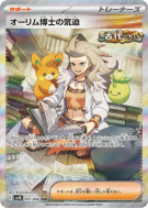 Vitalité de la Professeure Olim 091/066 — Ancient Roar — Carte Pokémon