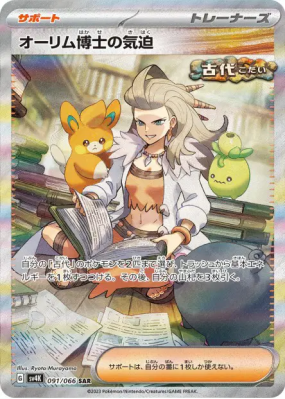Vitalité de la Professeure Olim 091/066 — Ancient Roar — Carte Pokémon