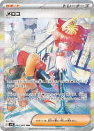 Meloco 092/066 — Ancient Roar — Carte Pokémon Japonaise