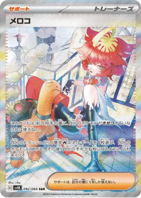 Meloco 092/066 — Ancient Roar — Carte Pokémon Japonaise