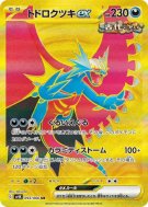 Rugit-Lune ex 093/066 — Ancient Roar — Carte Pokémon Japonaise