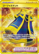 Cape Luxueuse 094/066 — Ancient Roar — Carte Pokémon Japonaise