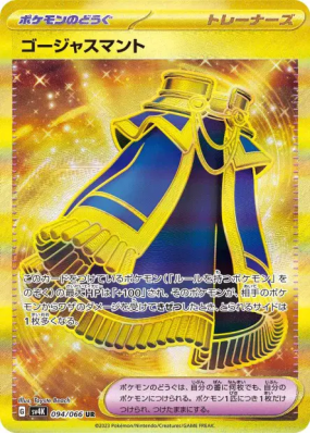 Cape Luxueuse 094/066 — Ancient Roar — Carte Pokémon Japonaise