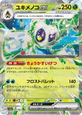 Momartik ex 001/062 — Raging Surf — Carte Pokémon Japonaise