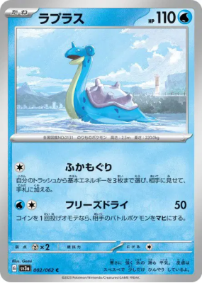Lokhlass 002/062 — Raging Surf — Carte Pokémon Japonaise