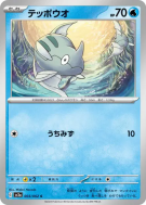 Remoraid 003/062 — Raging Surf — Carte Pokémon Japonaise