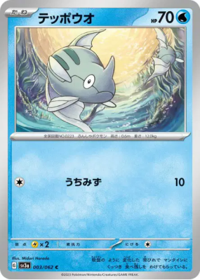 Remoraid 003/062 — Raging Surf — Carte Pokémon Japonaise