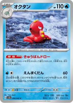 Octillery 004/062 — Raging Surf — Carte Pokémon Japonaise