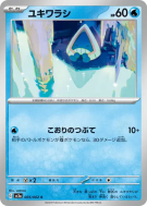 Stalgamin 005/062 — Raging Surf — Carte Pokémon Japonaise