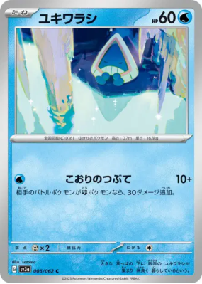 Stalgamin 005/062 — Raging Surf — Carte Pokémon Japonaise