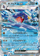 Carchacrok ex 006/062 — Raging Surf — Carte Pokémon Japonaise