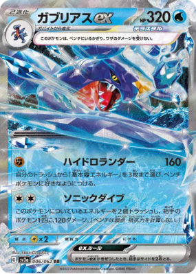 Carchacrok ex 006/062 — Raging Surf — Carte Pokémon Japonaise