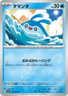 Babimanta 007/062 — Raging Surf — Carte Pokémon Japonaise