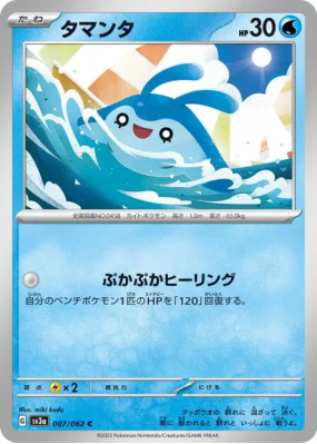 Babimanta 007/062 — Raging Surf — Carte Pokémon Japonaise