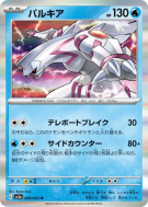 Palkia 008/062 — Raging Surf — Carte Pokémon Japonaise