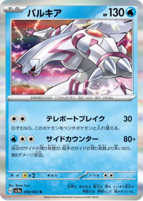 Palkia 008/062 — Raging Surf — Carte Pokémon Japonaise