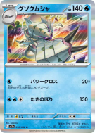 Sarmuraï 010/062 — Raging Surf — Carte Pokémon Japonaise