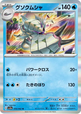 Sarmuraï 010/062 — Raging Surf — Carte Pokémon Japonaise