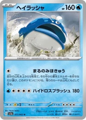 Oyacata 011/062 — Raging Surf — Carte Pokémon Japonaise