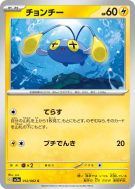 Loupio 012/062 — Raging Surf — Carte Pokémon Japonaise