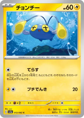 Loupio 012/062 — Raging Surf — Carte Pokémon Japonaise