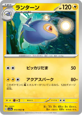 Lanturn 013/062 — Raging Surf — Carte Pokémon Japonaise