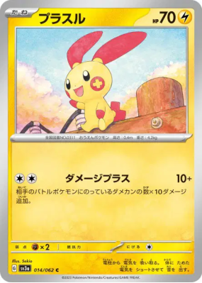 Posipi 014/062 — Raging Surf — Carte Pokémon Japonaise