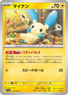 Negapi 015/062 — Raging Surf — Carte Pokémon Japonaise