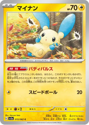 Negapi 015/062 — Raging Surf — Carte Pokémon Japonaise