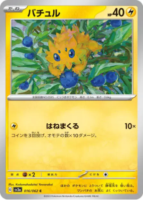 Statitik 016/062 — Raging Surf — Carte Pokémon Japonaise