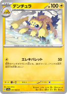 Mygavolt 017/062 — Raging Surf — Carte Pokémon Japonaise