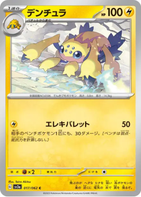 Mygavolt 017/062 — Raging Surf — Carte Pokémon Japonaise