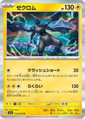Zekrom 018/062 — Raging Surf — Carte Pokémon Japonaise