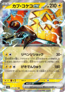 Tokorico ex 019/062 — Raging Surf — Carte Pokémon Japonaise