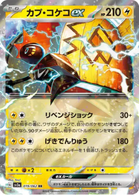 Tokorico ex 019/062 — Raging Surf — Carte Pokémon Japonaise