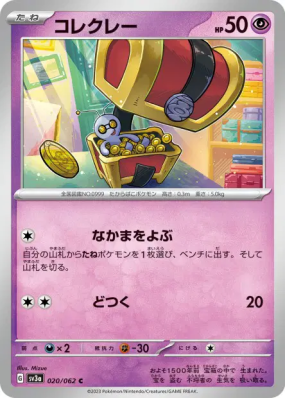 Mordudor 020/062 — Raging Surf — Carte Pokémon Japonaise