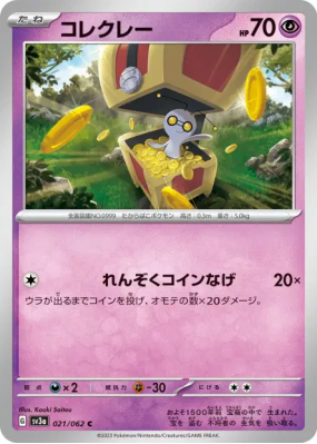 Mordudor 021/062 — Raging Surf — Carte Pokémon Japonaise