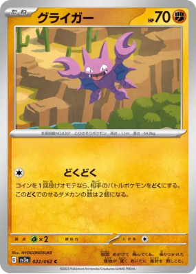 Scorplane 022/062 — Raging Surf — Carte Pokémon Japonaise