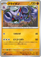 Scorvol 023/062 — Raging Surf — Carte Pokémon Japonaise