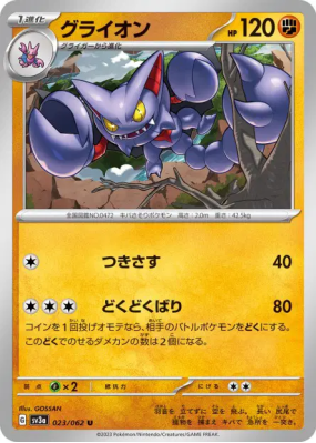 Scorvol 023/062 — Raging Surf — Carte Pokémon Japonaise