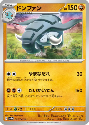 Donphan 025/062 — Raging Surf — Carte Pokémon Japonaise