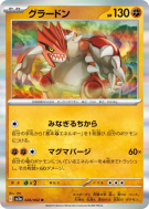 Groudon 026/062 — Raging Surf — Carte Pokémon Japonaise