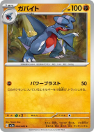 Carmache 028/062 — Raging Surf — Carte Pokémon Japonaise