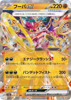 Hoopa ex 029/062 — Raging Surf — Carte Pokémon Japonaise